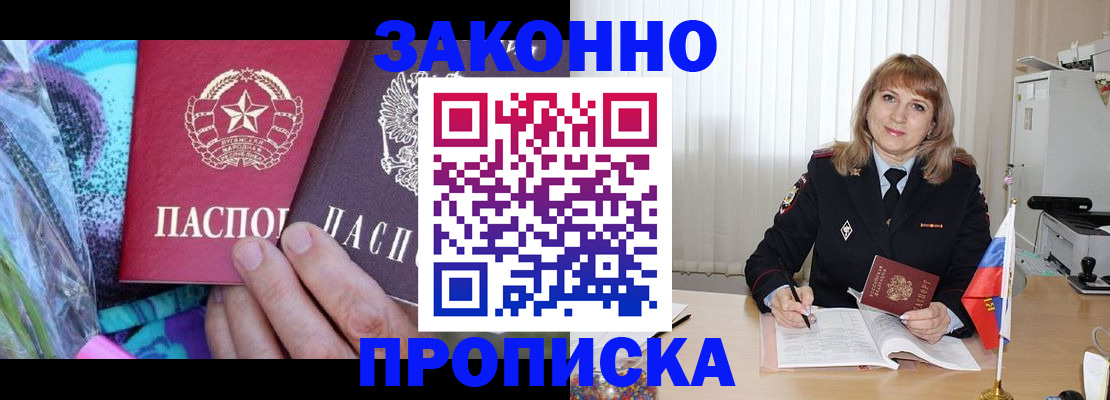 прописка регистрация в Мценске