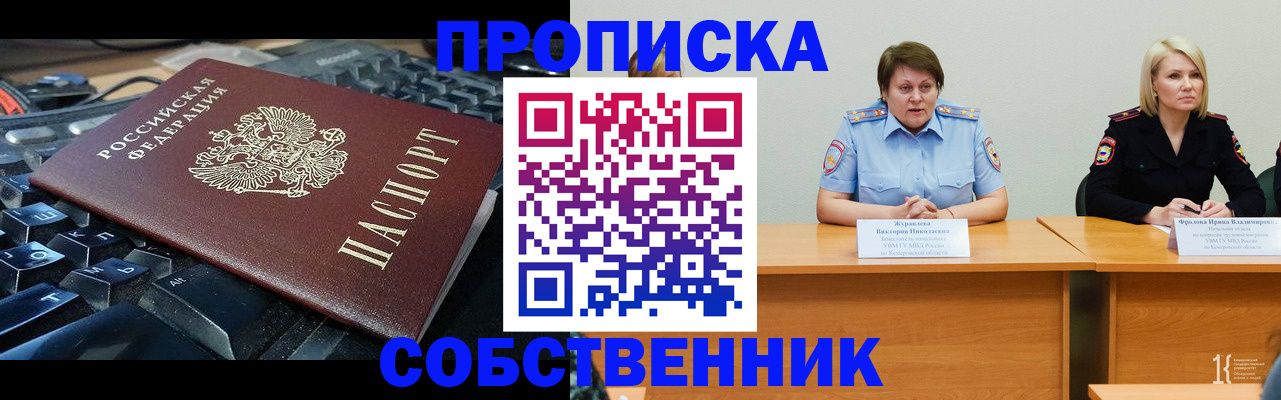 временная регистрация надежно в Мценске