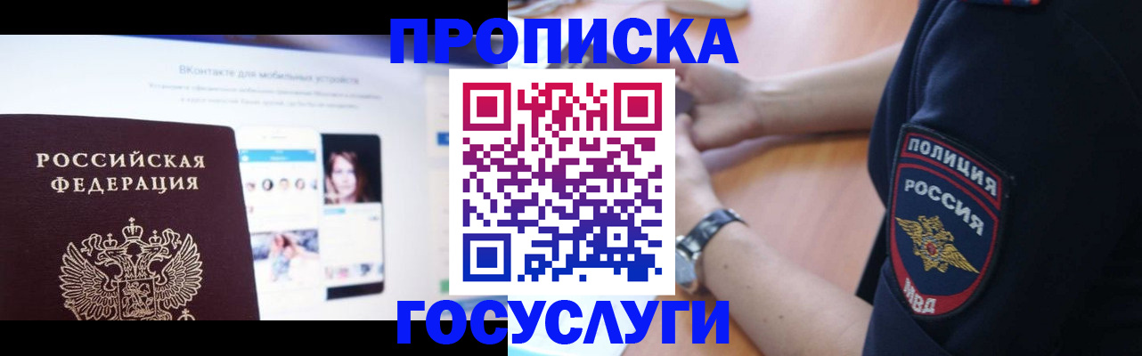 прописка для кредита в Мценске