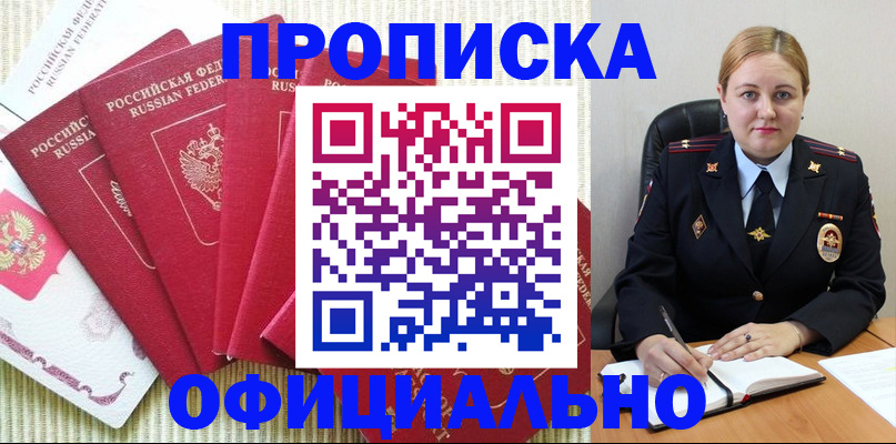 временная регистрация законно в Мценске