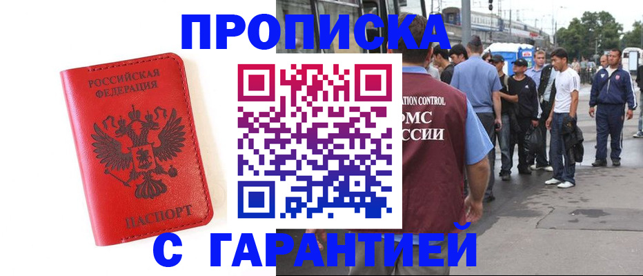 временная регистрация в квартире в Мценске
