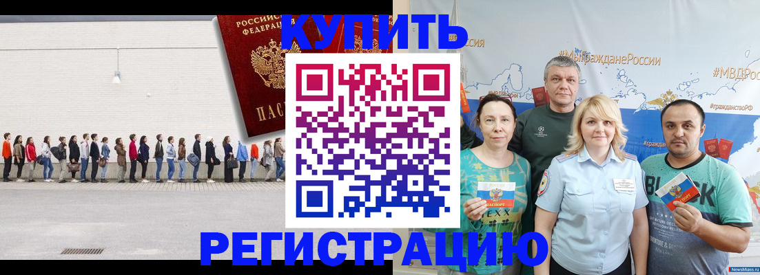прописка законно в Мценске