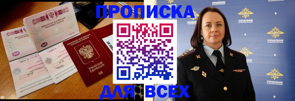 временная регистрация собственник в Мценске